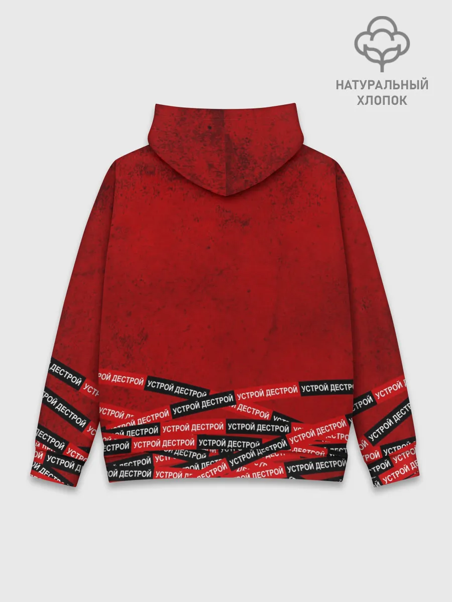 Худи мужской база хлопок / Устрой дестрой