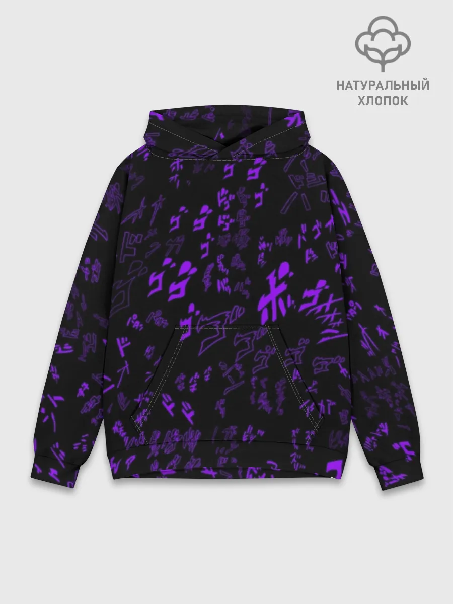Худи мужской база хлопок / [JJBA] Menacing Pattern purple