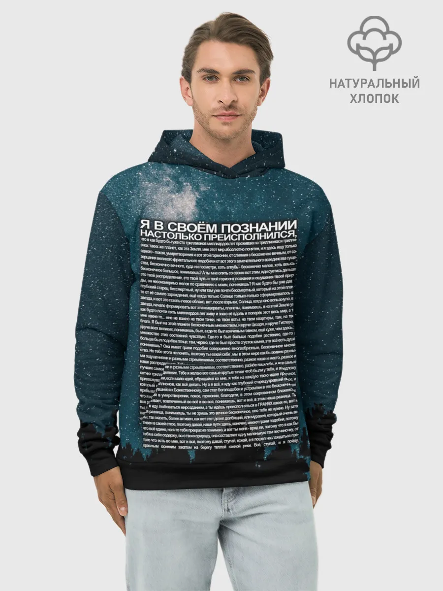 Худи мужской база хлопок / Идущий к реке