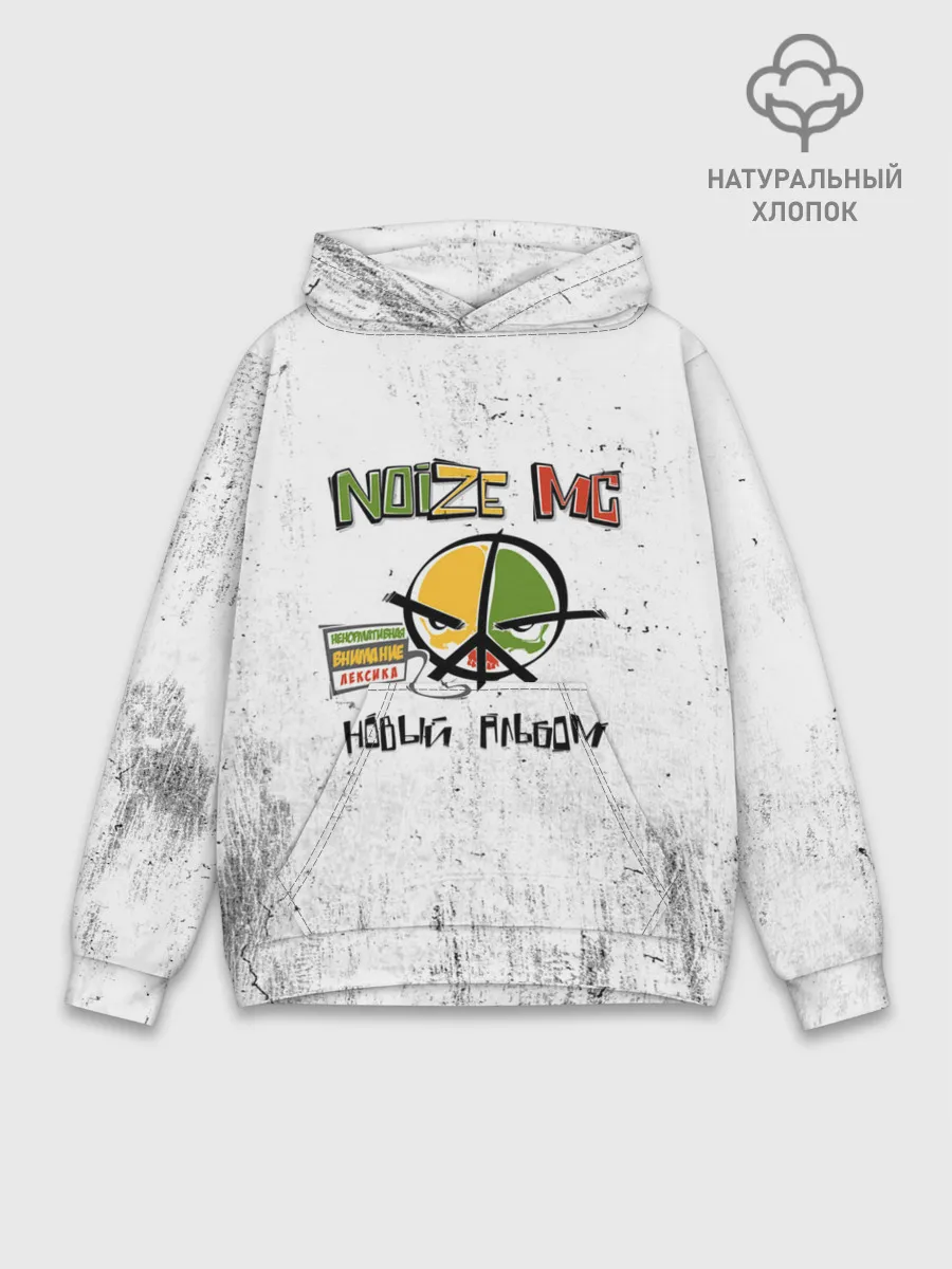 Худи мужской база хлопок / Noize MC