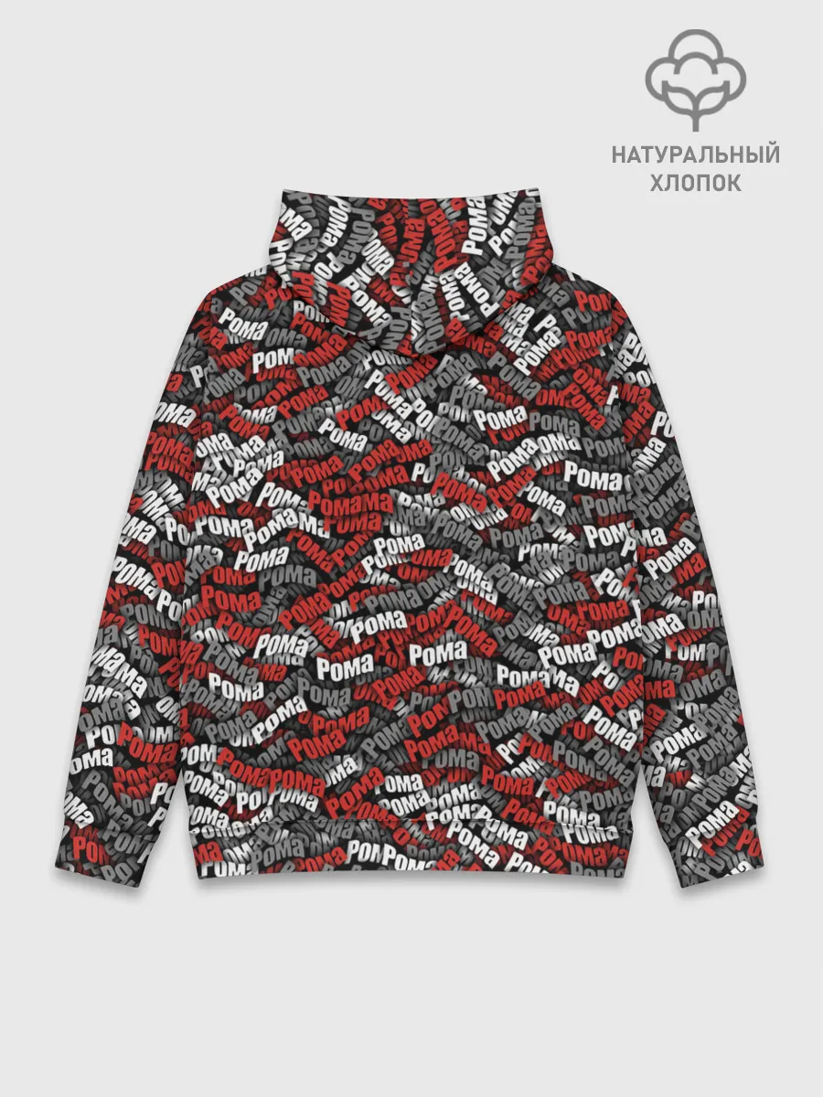 Худи мужской база хлопок / Именной камуфляж. Рома