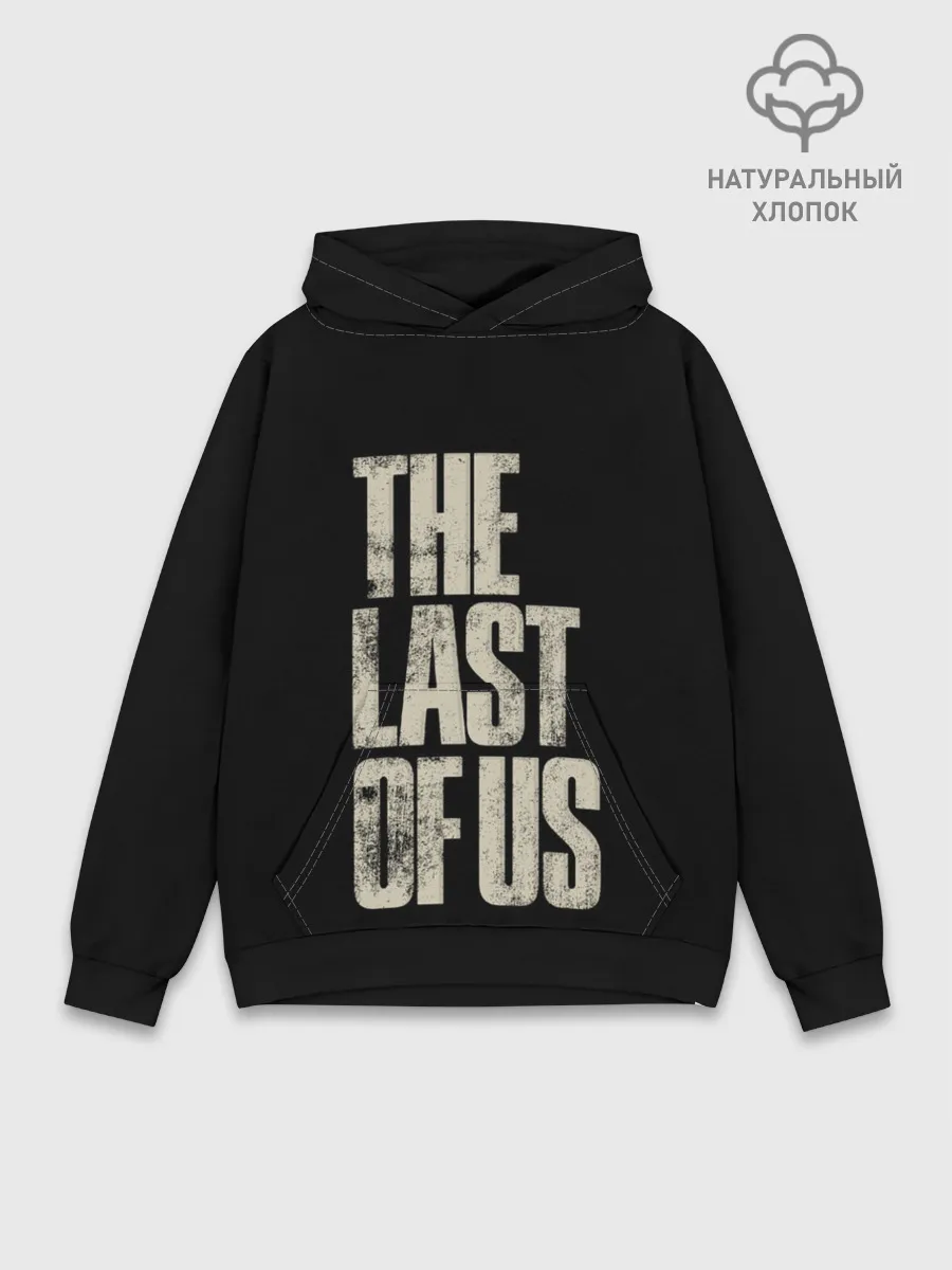 Худи мужской база хлопок / THE LAST OF US