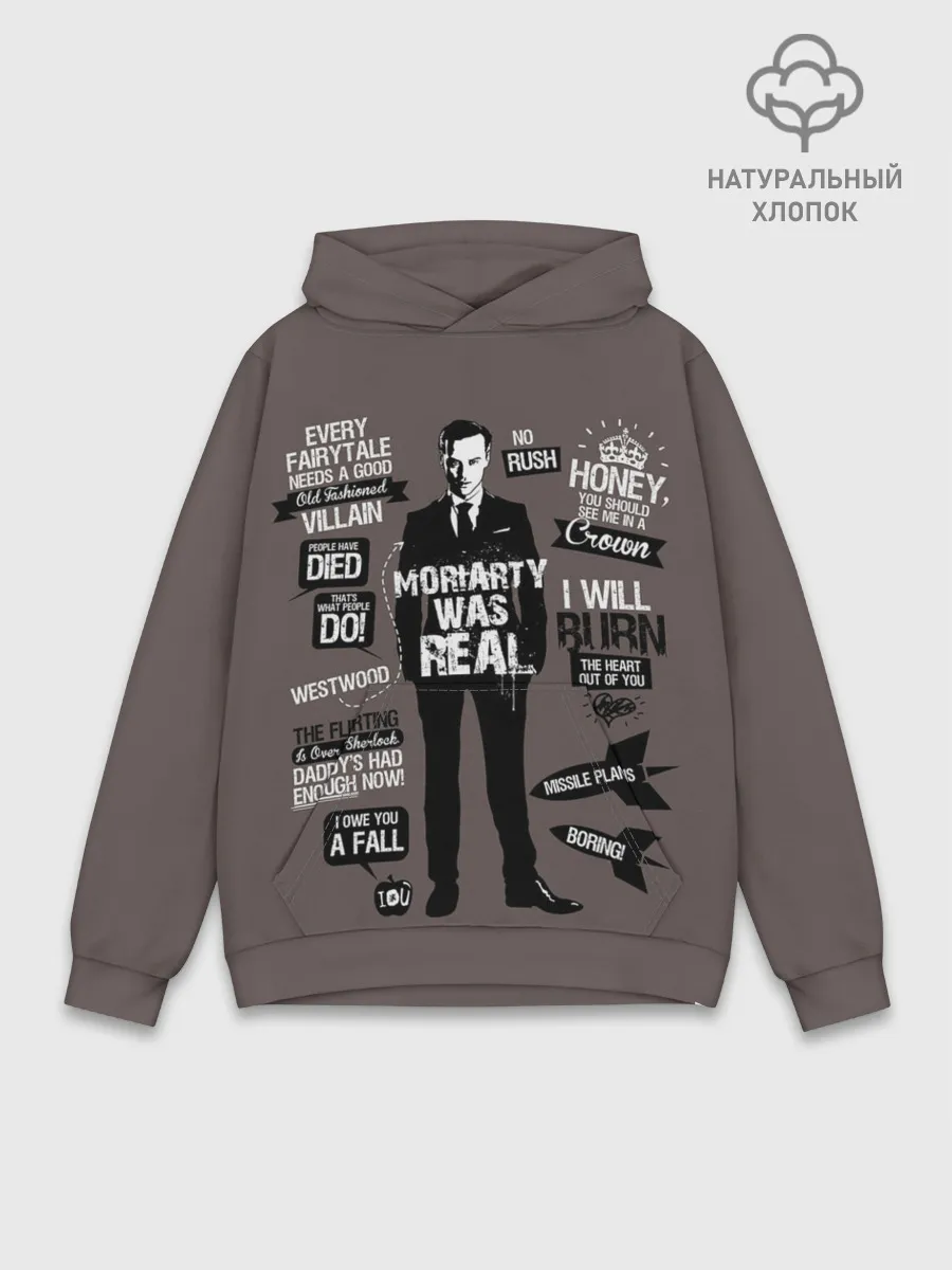 Худи мужской база хлопок / Moriarti was real