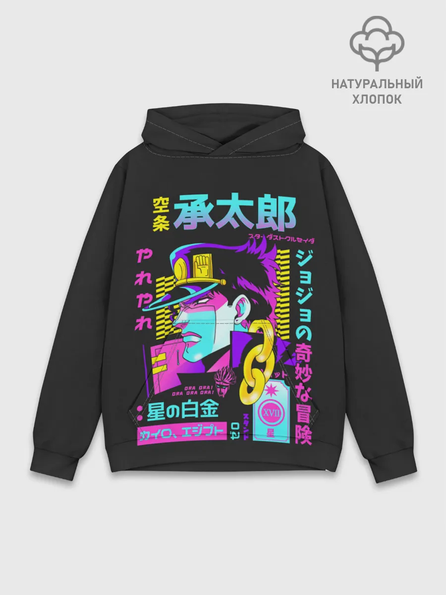 Худи мужской база хлопок / Дзётаро разноцветные надписи