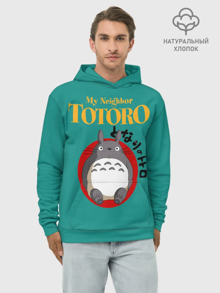 Худи мужской база хлопок / Totoro