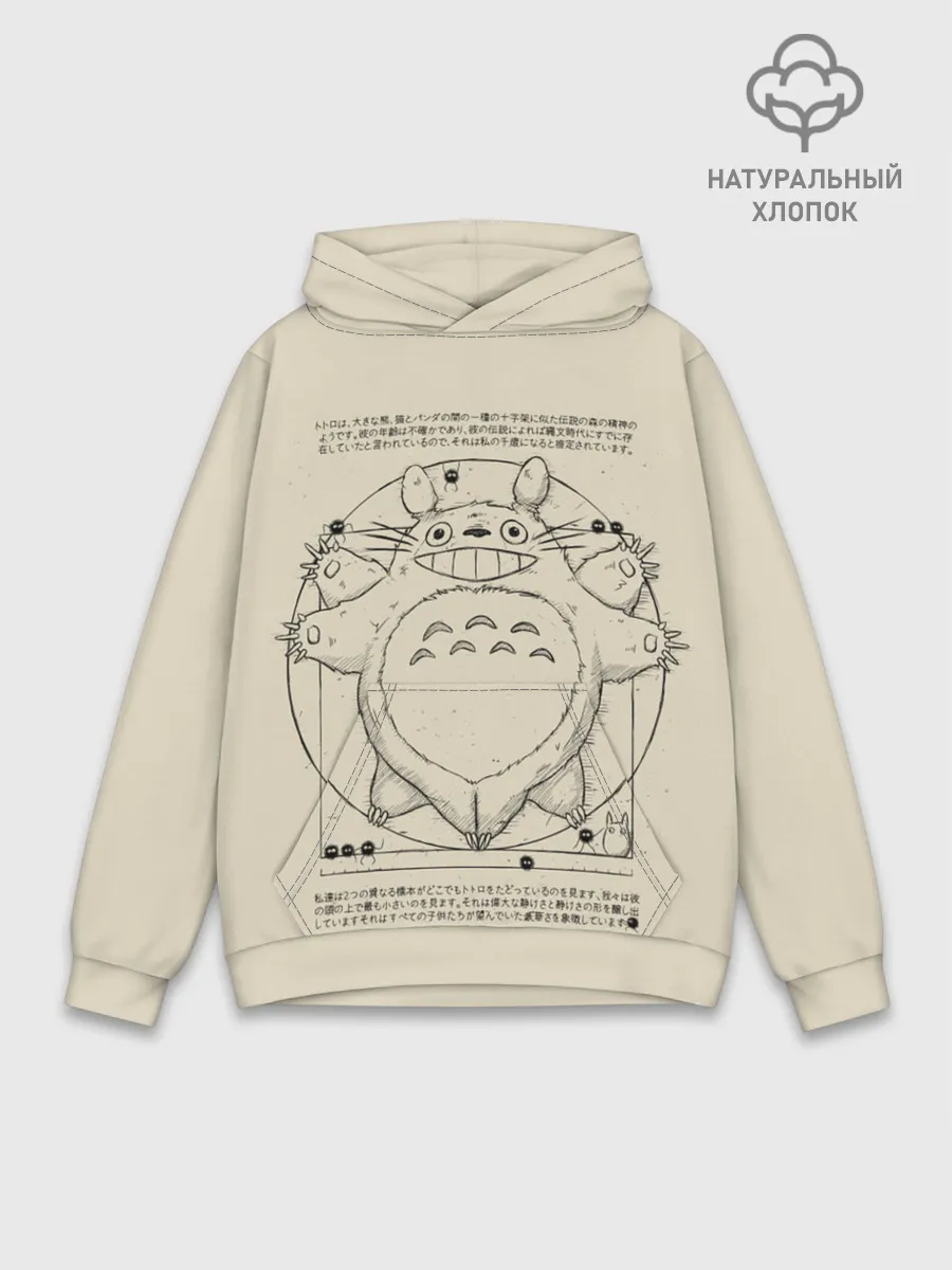 Худи мужской база хлопок / Totoro