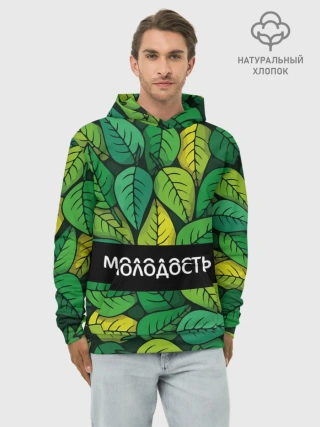 Худи мужской база хлопок / Молодость/глупость