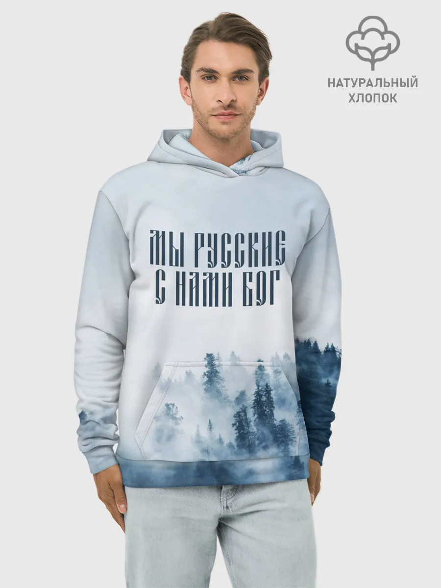 Худи мужской база хлопок / МЫ РУССКИЕ С НАМИ БОГ