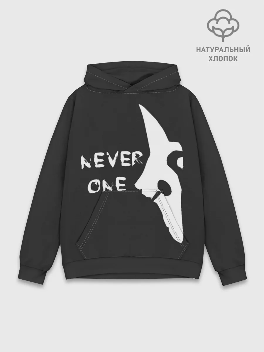 Худи мужской база хлопок / Never One