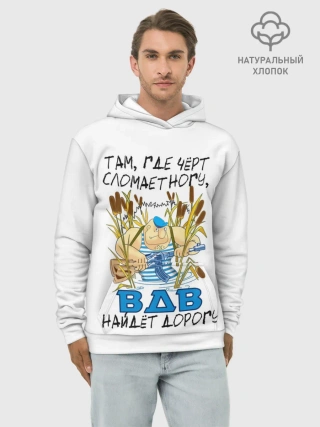 Худи мужской база хлопок / ВДВ найдет дорогу