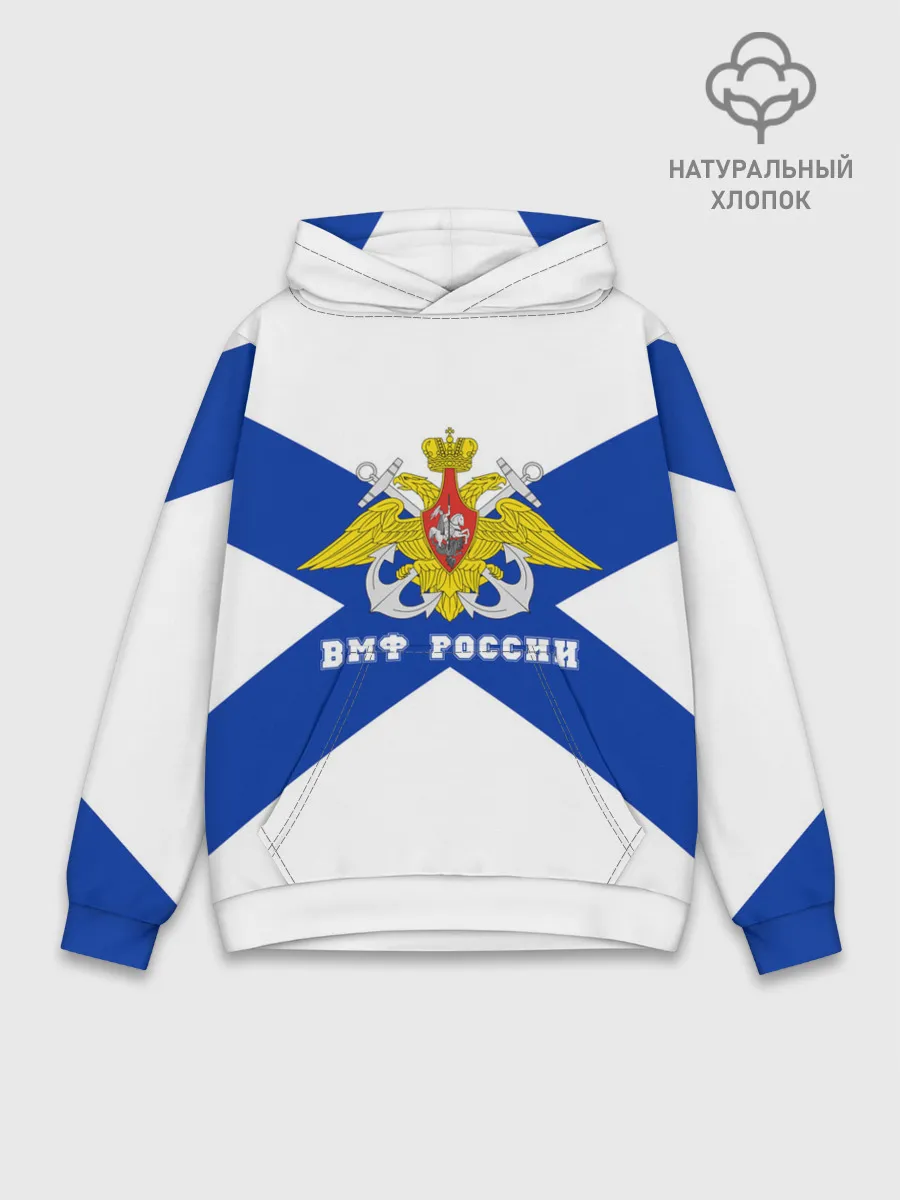 Худи мужской база хлопок / ВМФ России