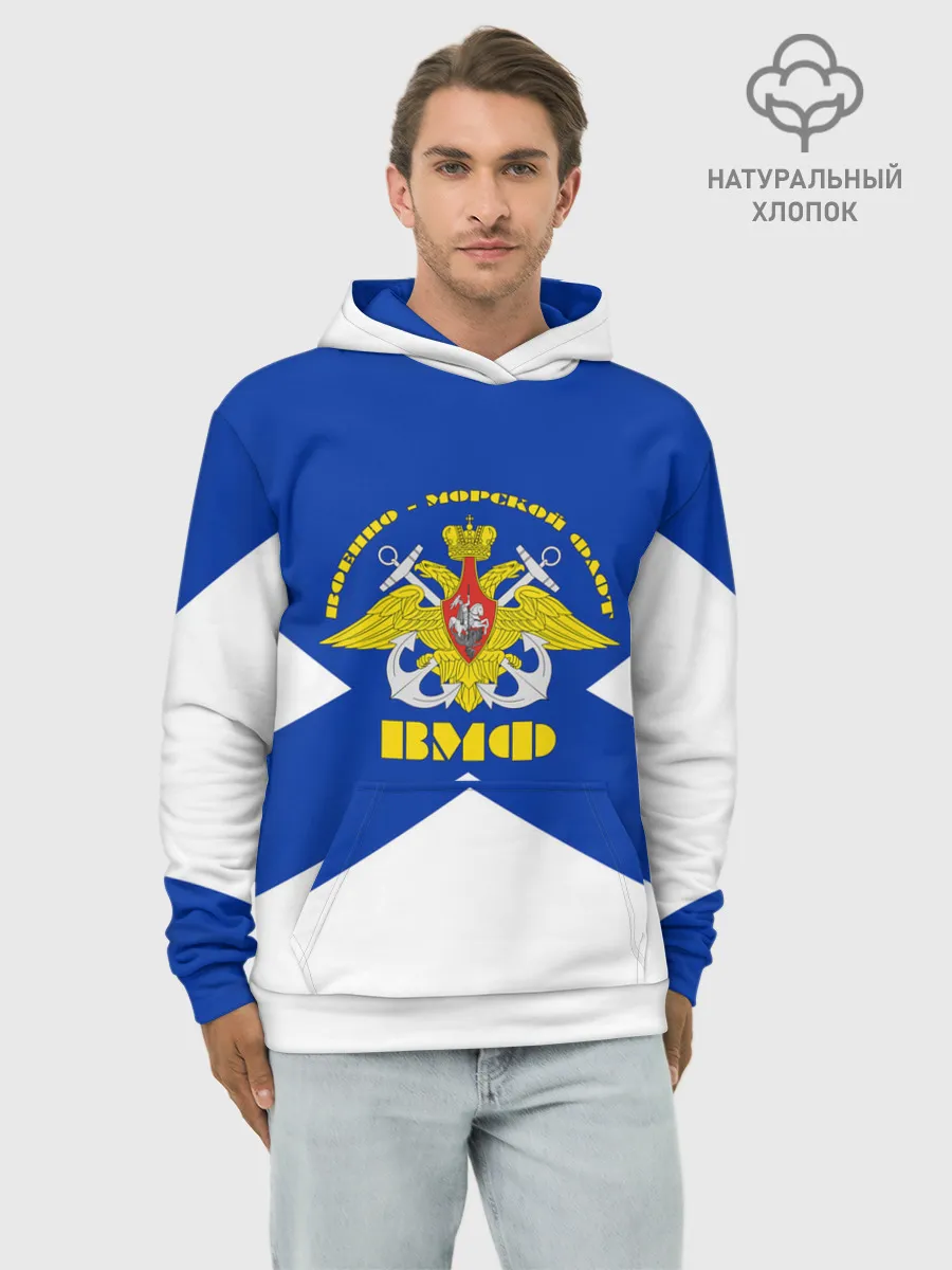 Худи мужской база хлопок / Военно - морской флот