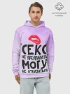 Худи мужской база хлопок / Секс не предлагать