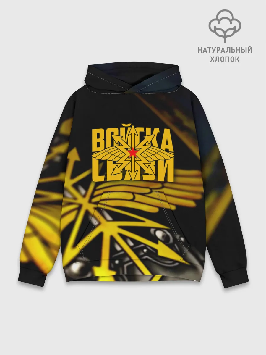 Худи мужской база хлопок / Войска связи