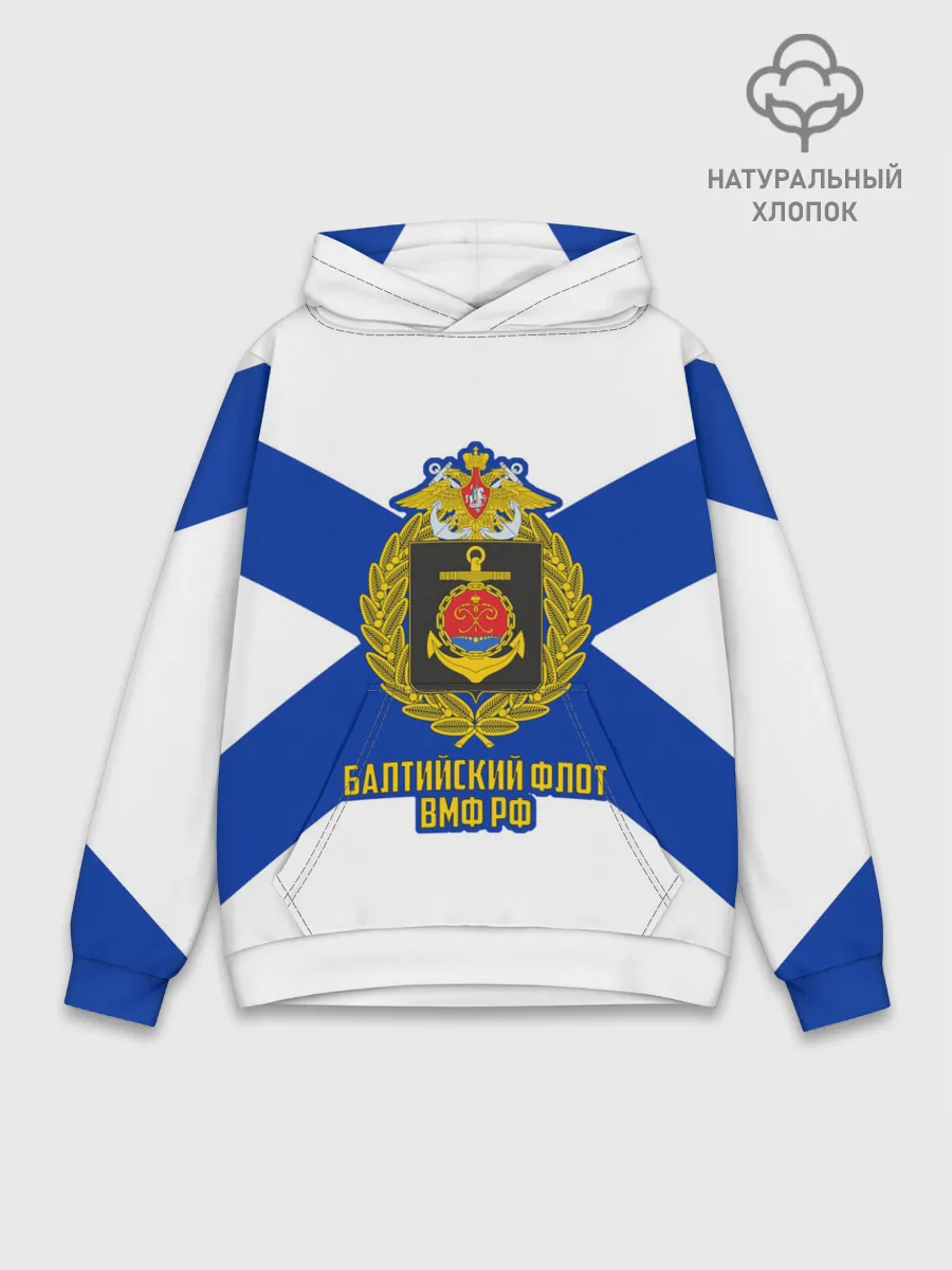 Худи мужской база хлопок / Балтийский флот ВМФ РФ