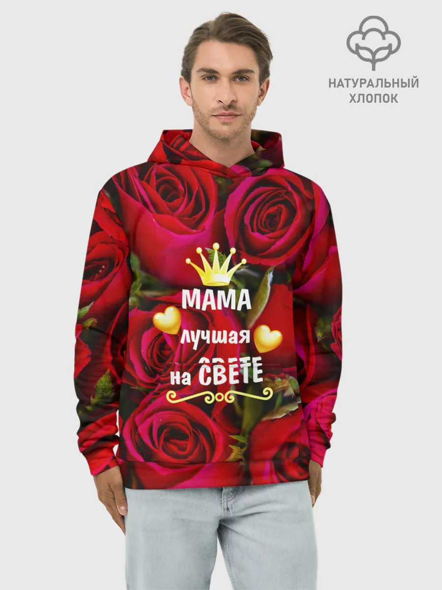 Худи мужской база хлопок / Лучшая Мама