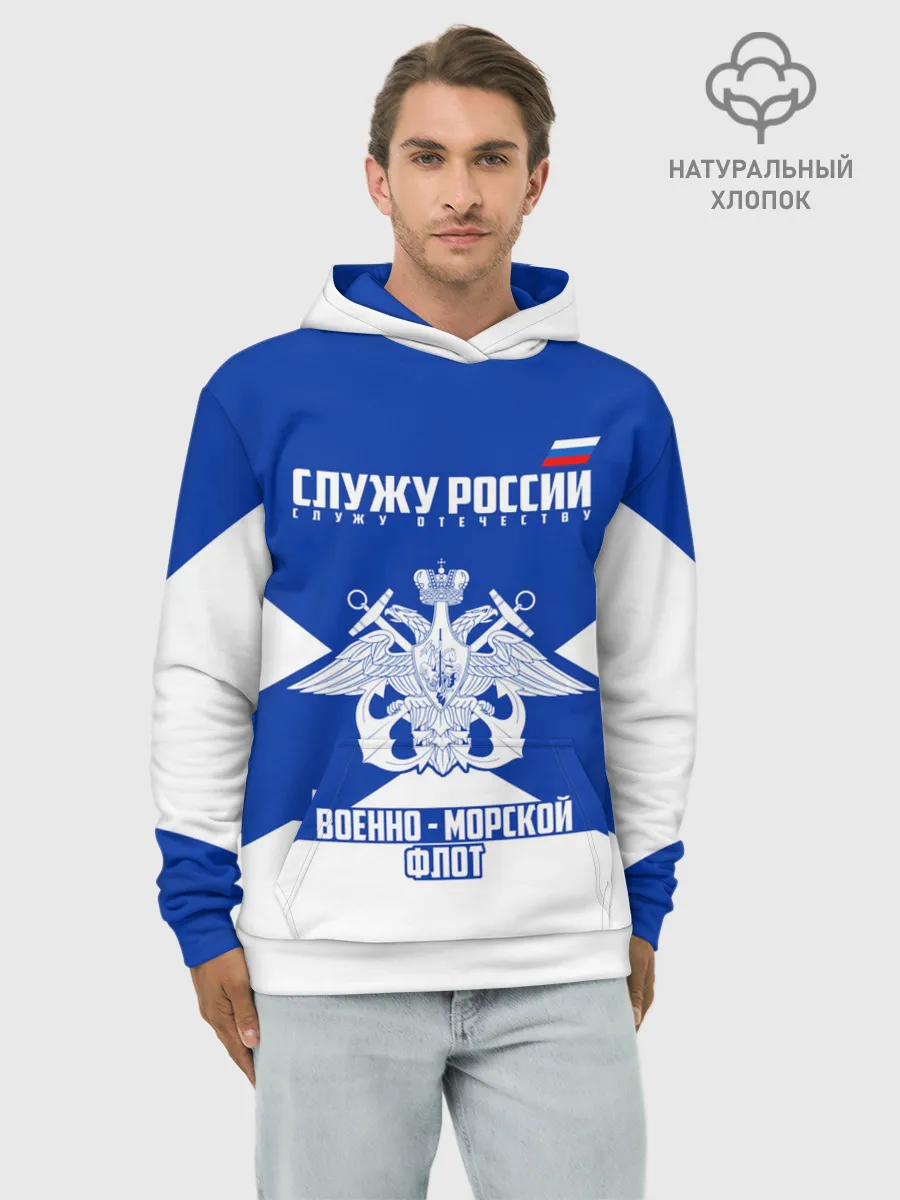 Худи мужской база хлопок / Военно - морской флот