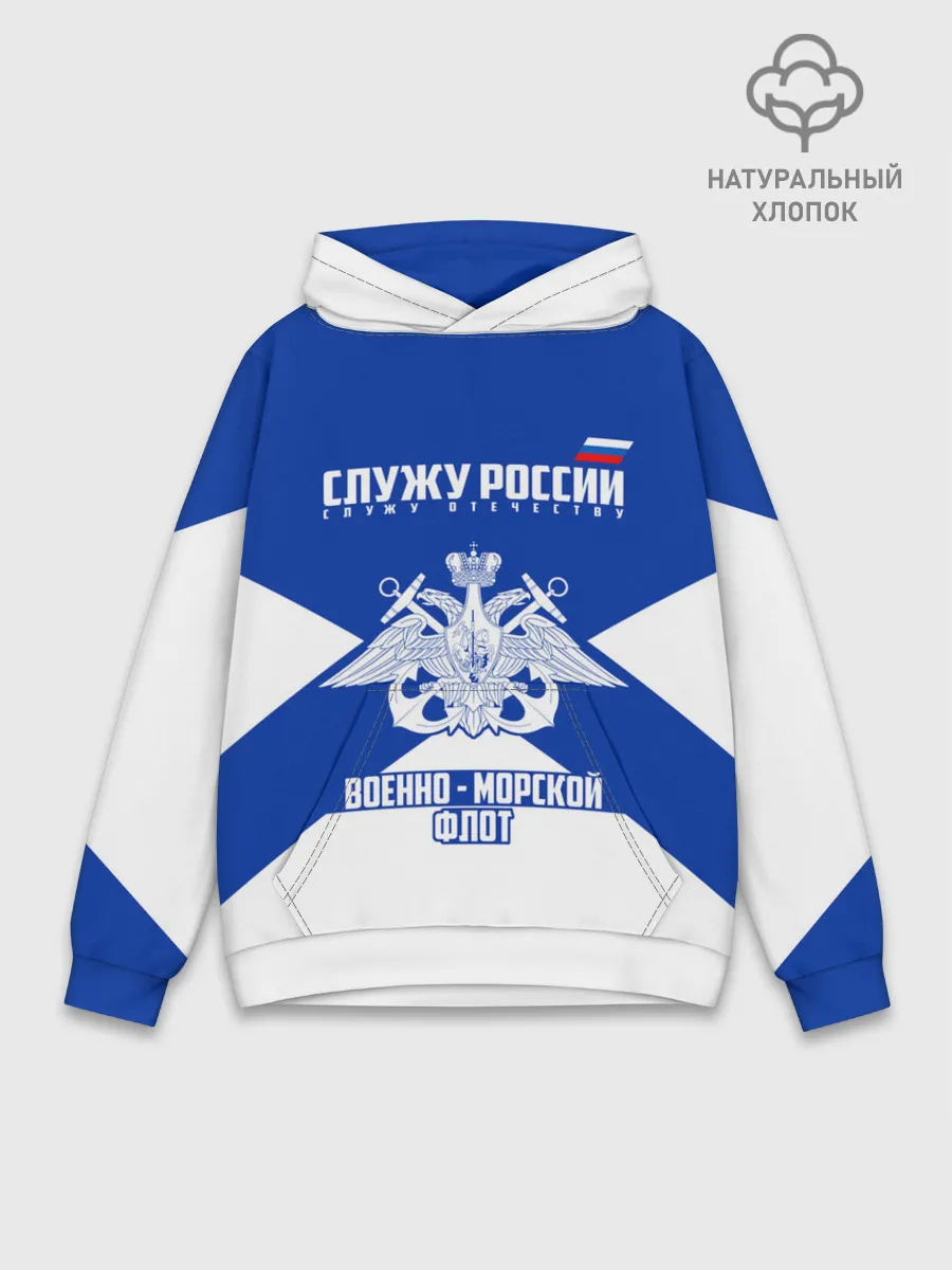 Худи мужской база хлопок / Военно - морской флот