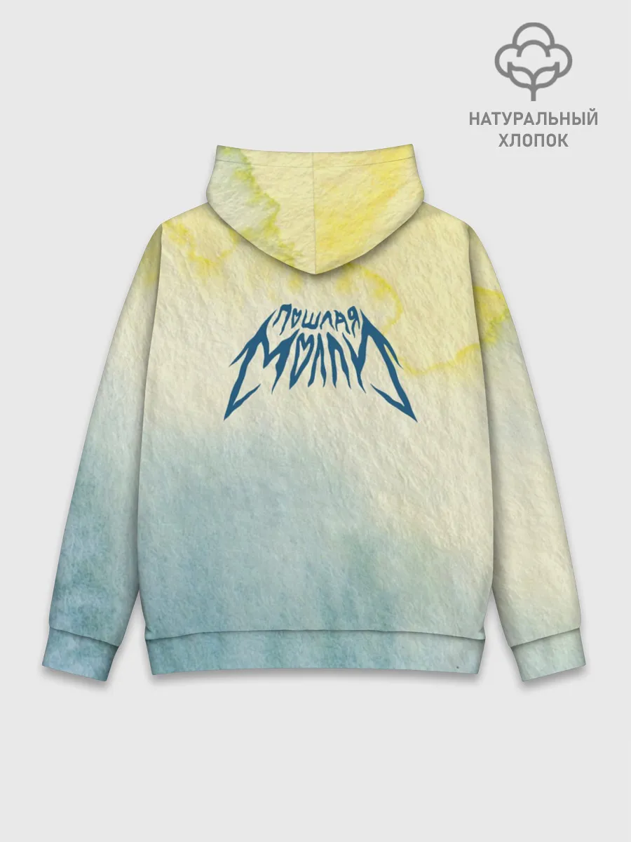 Худи мужской база хлопок / Кирилл Бледный. Пошлая Молли