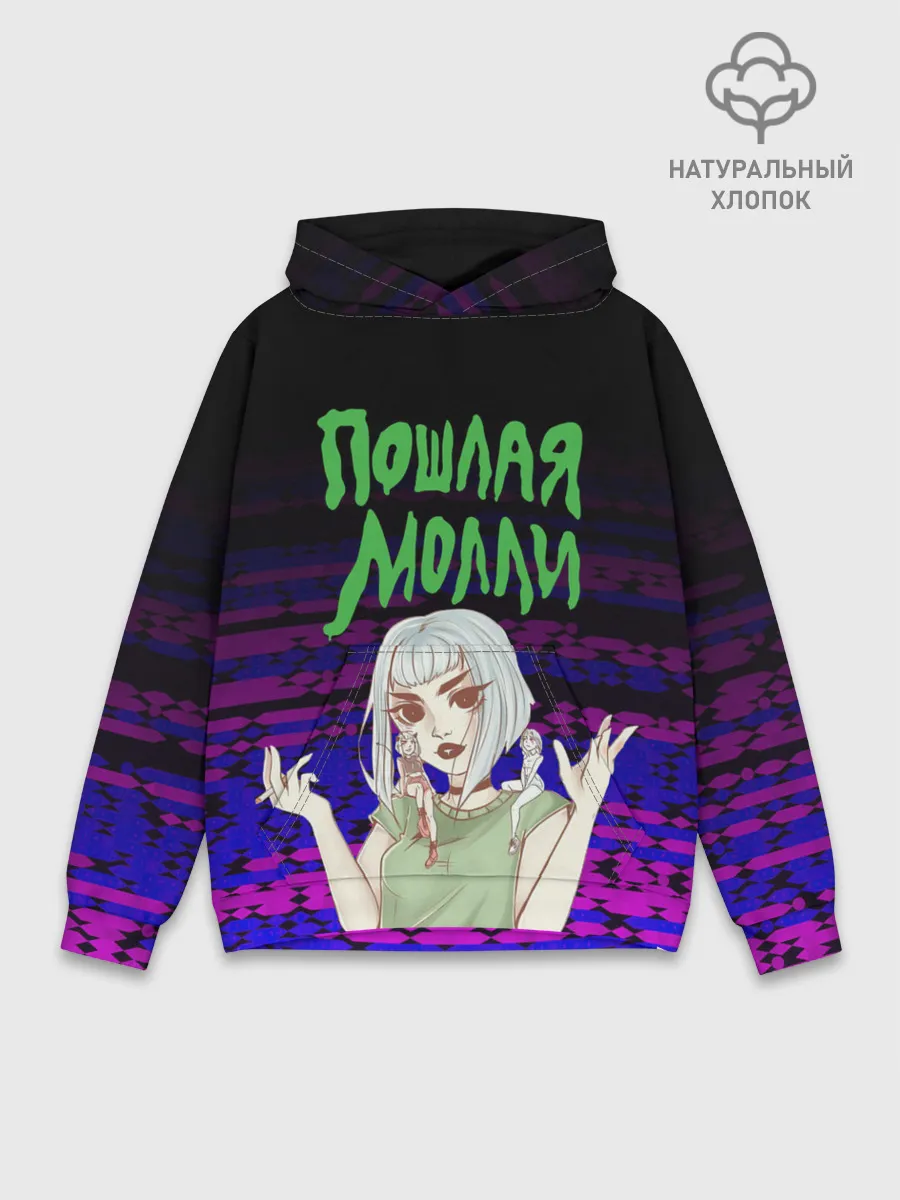 Худи мужской база хлопок / ПОШЛАЯ МОЛЛИ.