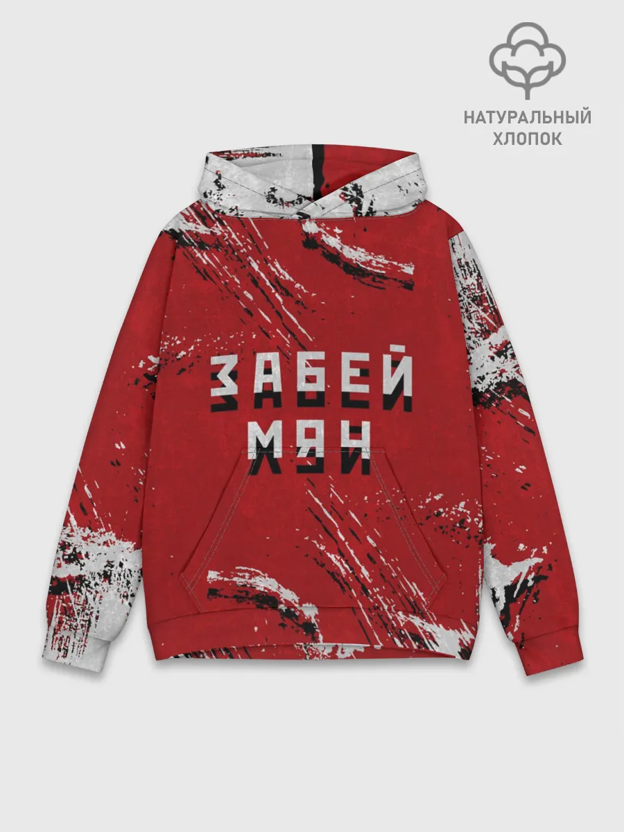 Худи мужской база хлопок / Забей мяч!