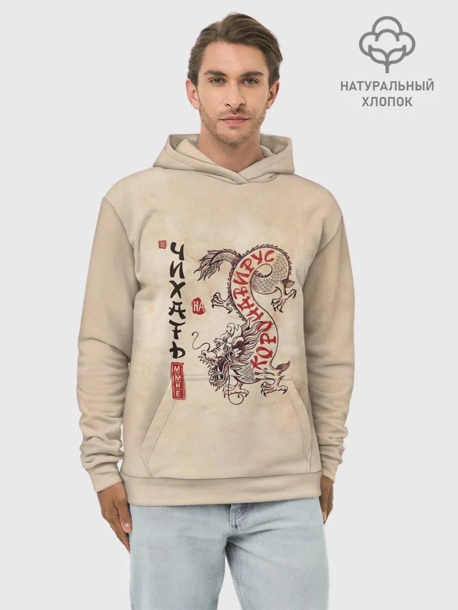Худи мужской база хлопок / nCov Змей - Мне Чихать