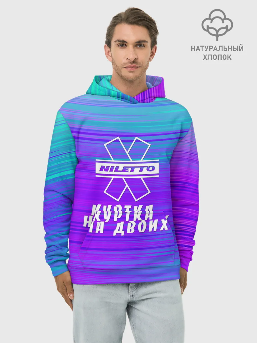 Худи мужской база хлопок / NILETTO | КУРТКА НА ДВОИХ