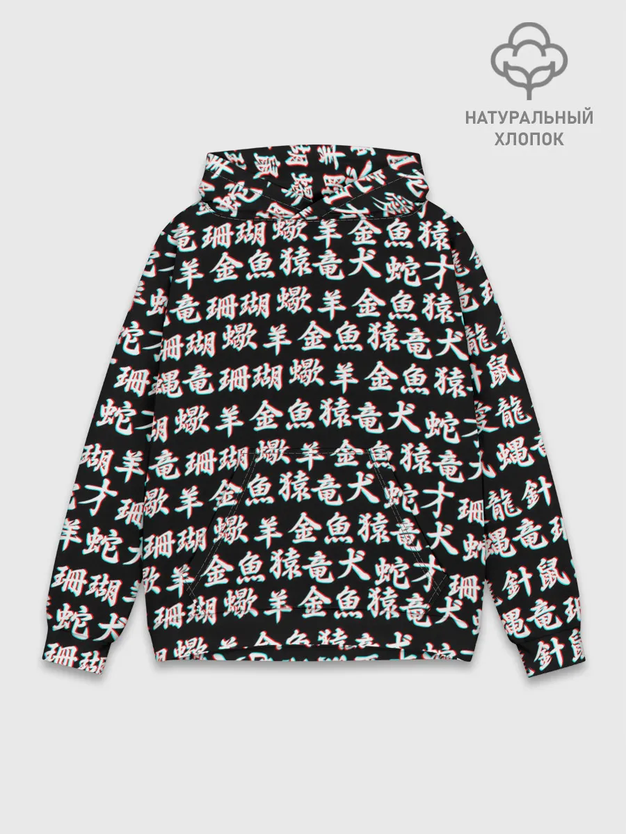 Худи мужской база хлопок / ИЕРОГЛИФЫ ГЛИТЧ