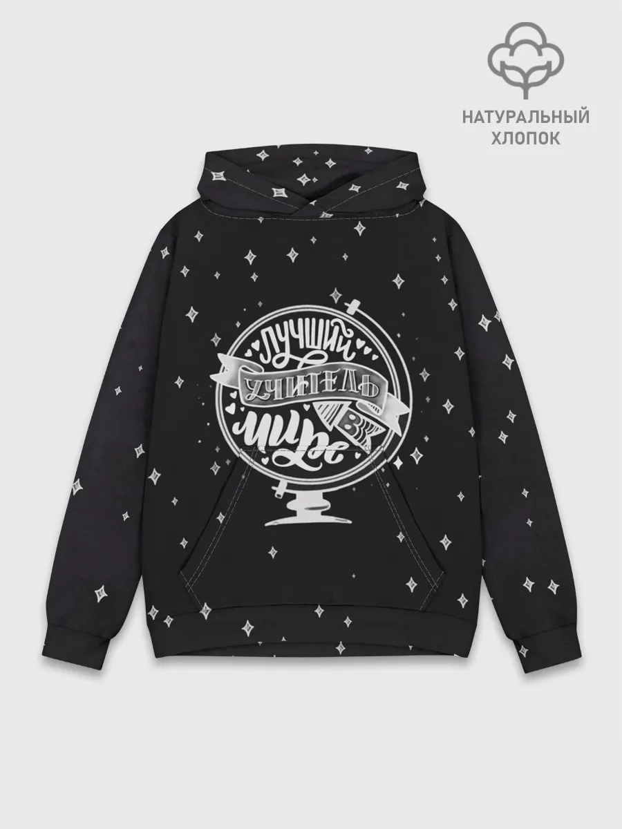 Худи мужской база хлопок / Лучший учитель в мире