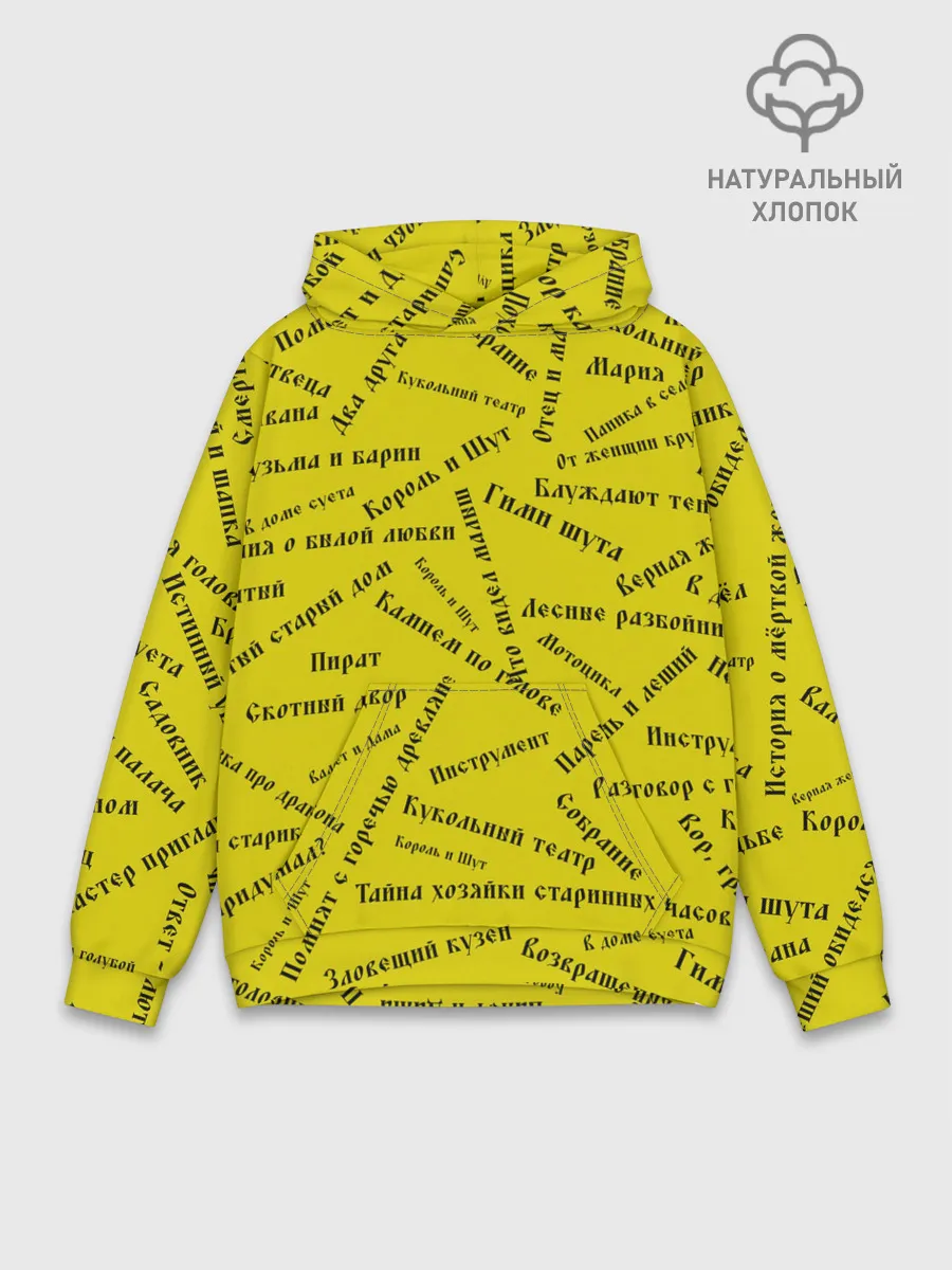 Худи мужской база хлопок / Король и шут - песни | КиШ