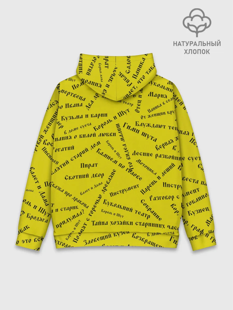 Худи мужской база хлопок / Король и шут - песни | КиШ