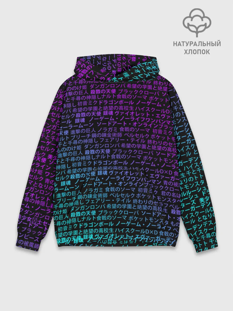 Худи мужской база хлопок / АНИМЕ МУЛЬТФИЛЬМЫ | ANIME