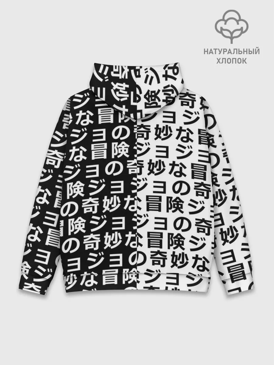 Худи мужской база хлопок / Иероглифы джоджо чернобелые