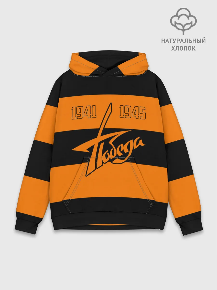 Худи мужской база хлопок / Победа