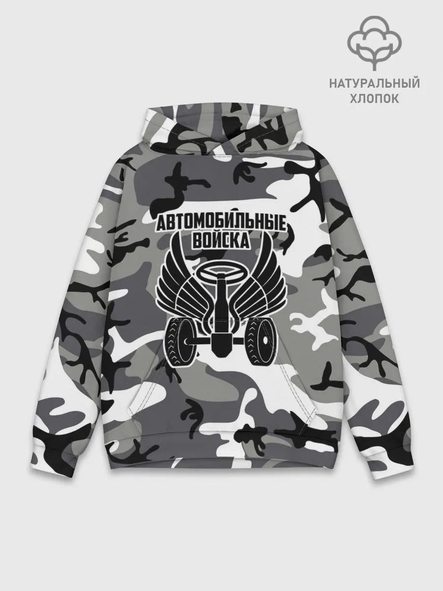 Худи мужской база хлопок / Автомобильные войска камуфляж
