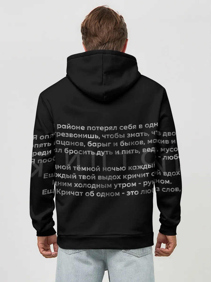 Худи мужской база хлопок / Скриптонит- Это Любовь