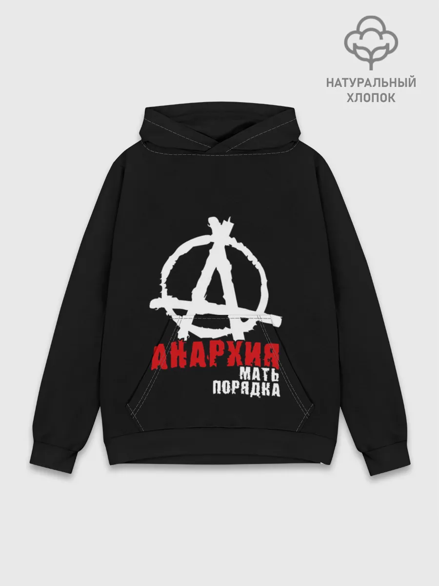 Худи мужской база хлопок / Анархия мать порядка