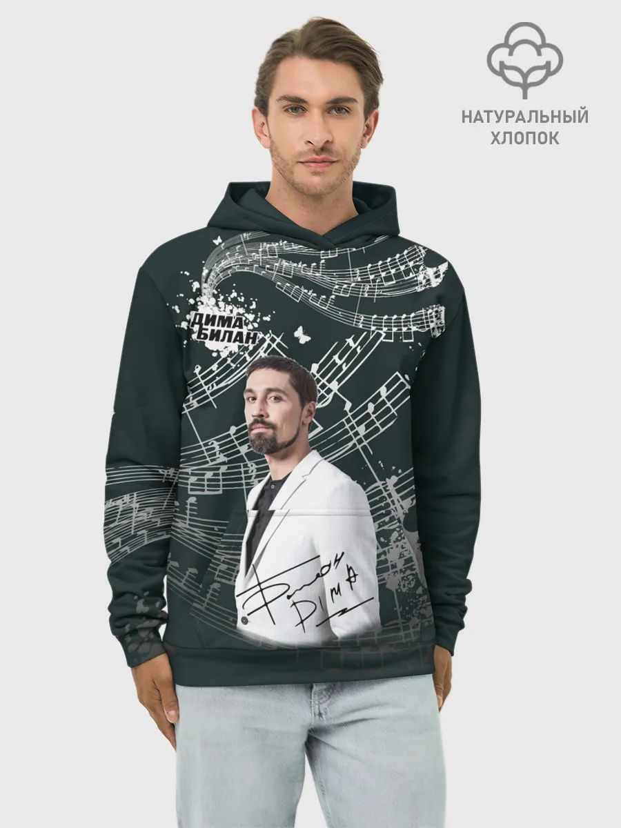 Худи мужской база хлопок / Дима Билан