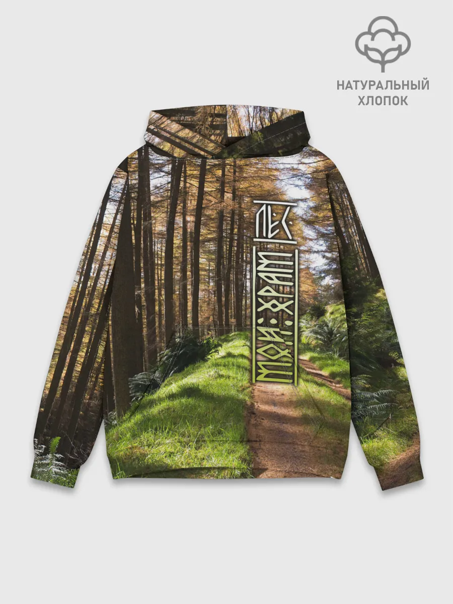 Худи мужской база хлопок / Лес мой храм