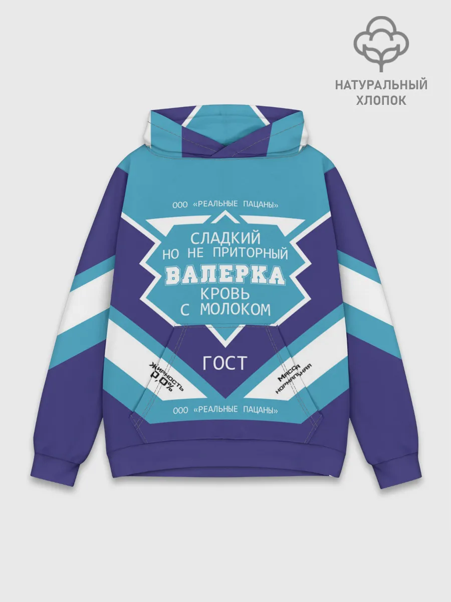 Худи мужской база хлопок / Валерка - банка сгущенки