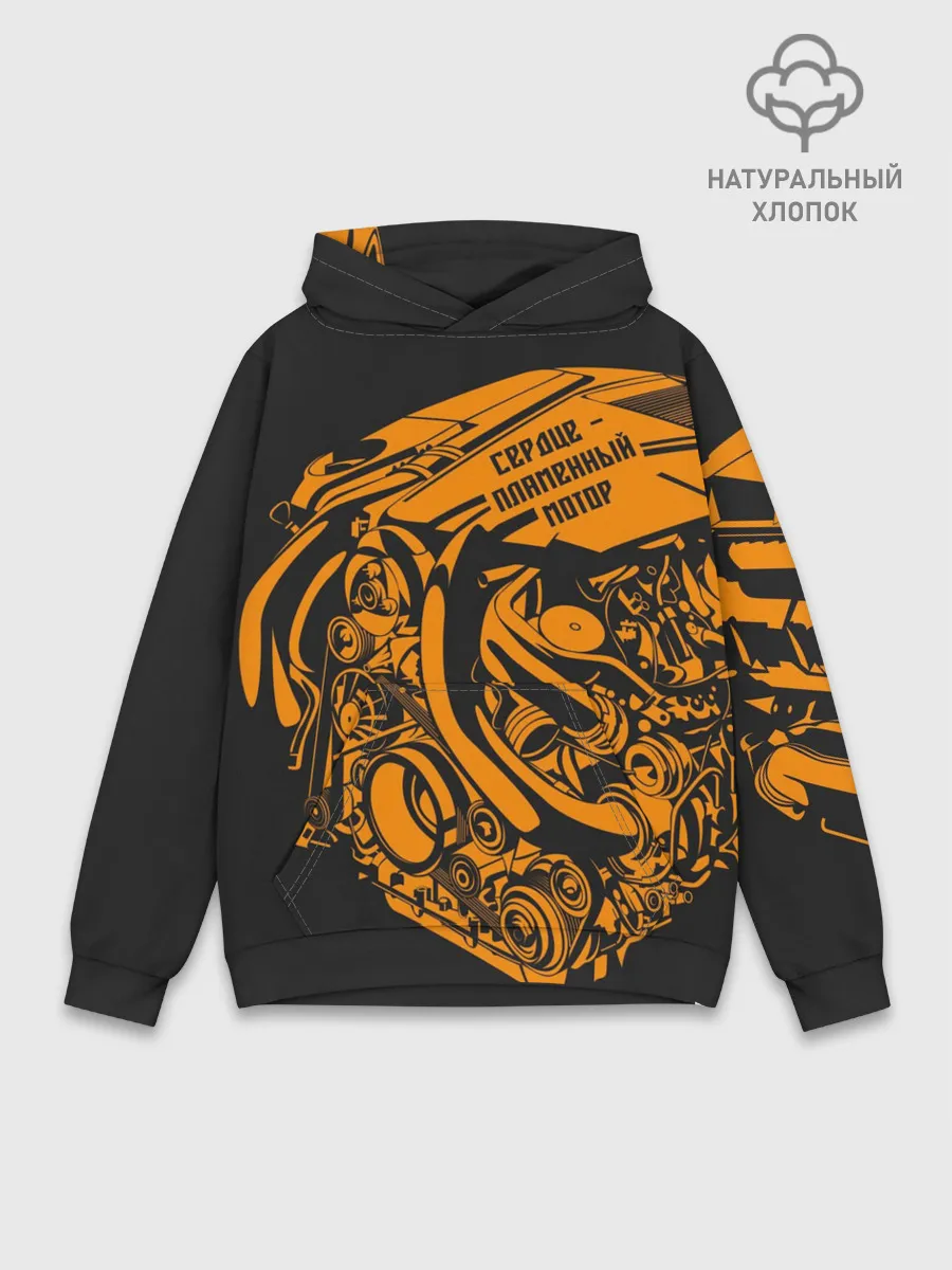 Худи мужской база хлопок / Сердце - пламенный мотор