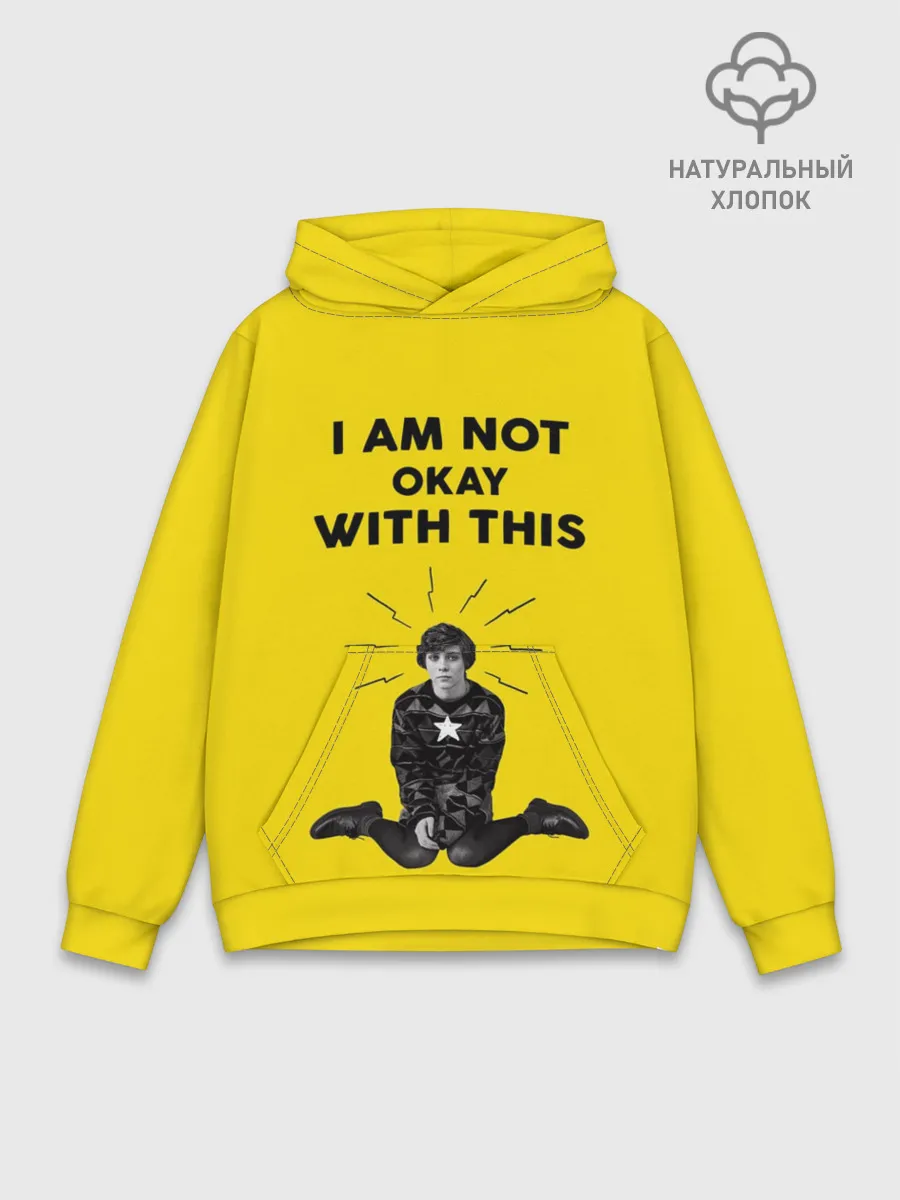Худи мужской база хлопок / МНЕ ЭТО НЕ НРАВИТСЯ