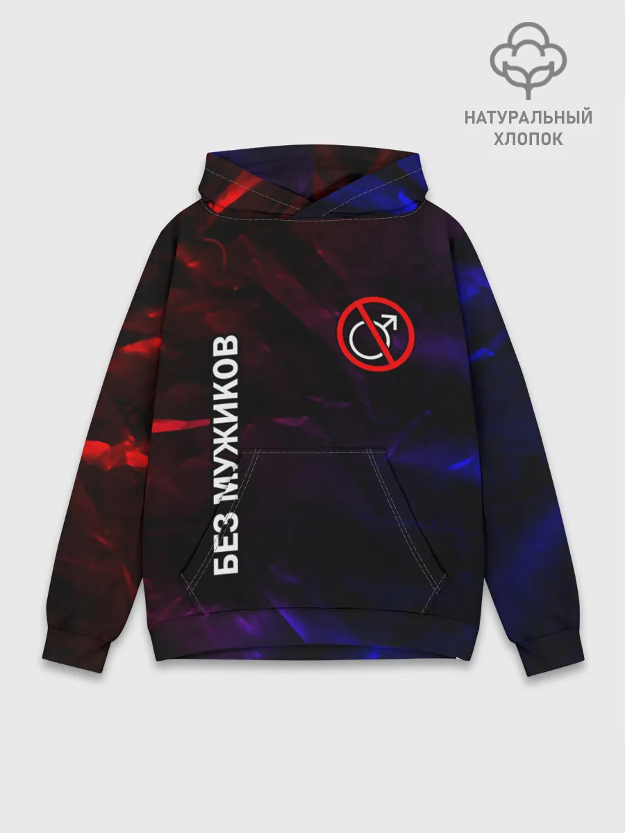Худи мужской база хлопок / БЕЗ МУЖИКОВ