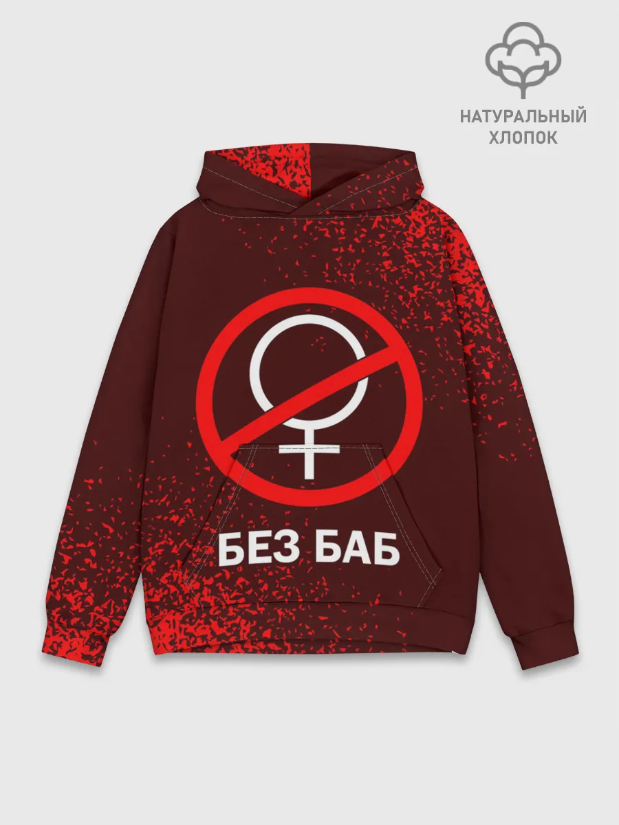 Худи мужской база хлопок / БЕЗ БАБ
