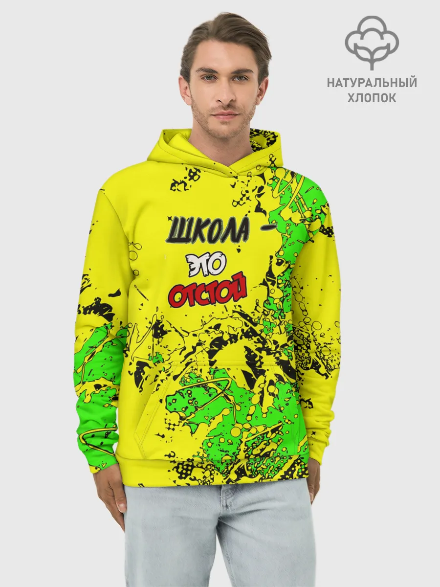 Худи мужской база хлопок / Школа отстой