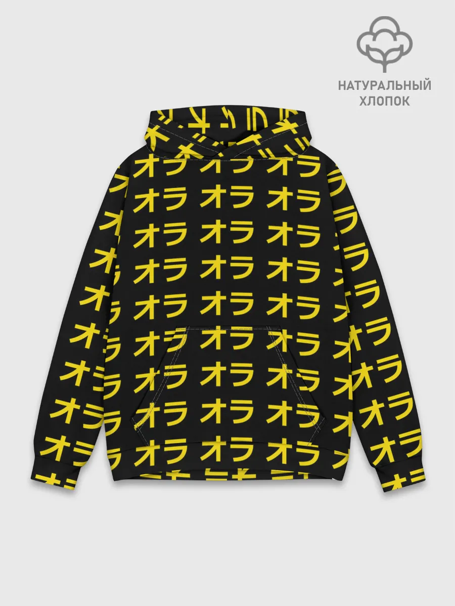 Худи мужской база хлопок / JoJo Bizarre Adventure