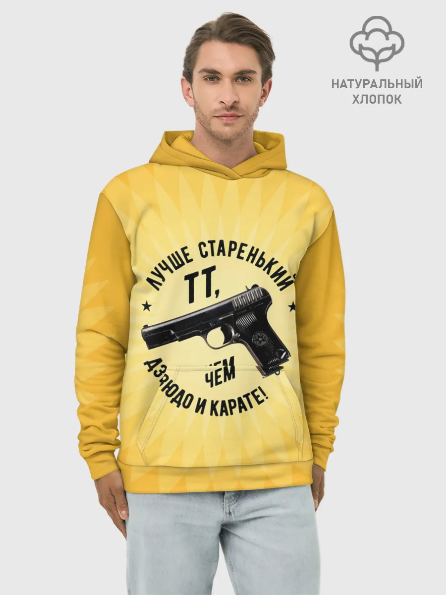 Худи мужской база хлопок / Лучше старенький ТТ... желтый фон