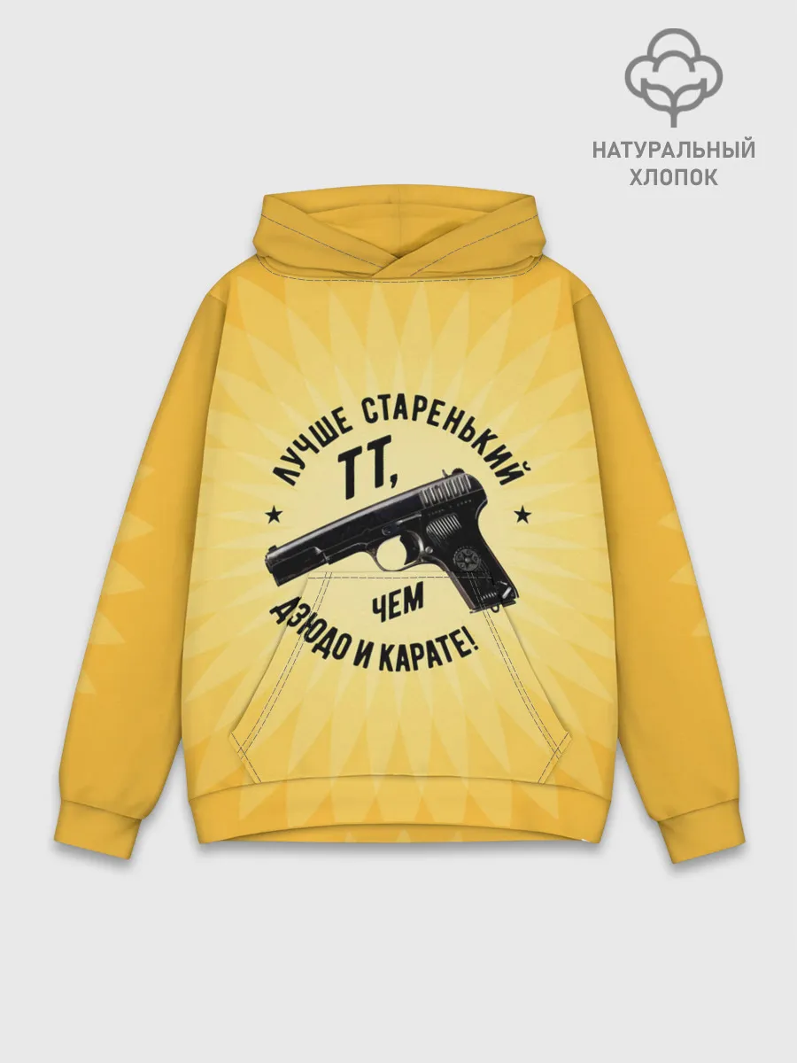 Худи мужской база хлопок / Лучше старенький ТТ... желтый фон