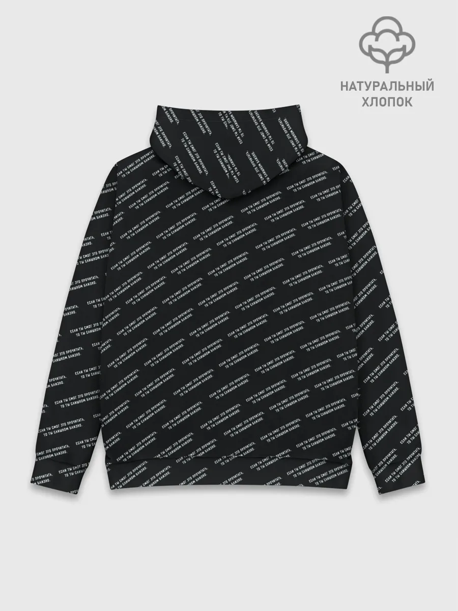 Худи мужской база хлопок / Если ты это читаешь - ты сли..