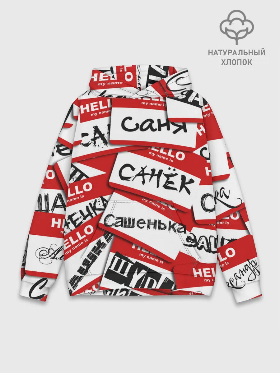 Худи мужской база хлопок / Hello, my name is...